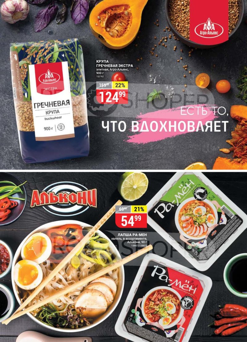 Сезонный каталог Верный с 21 июля по 17 августа 2022 года страница 27