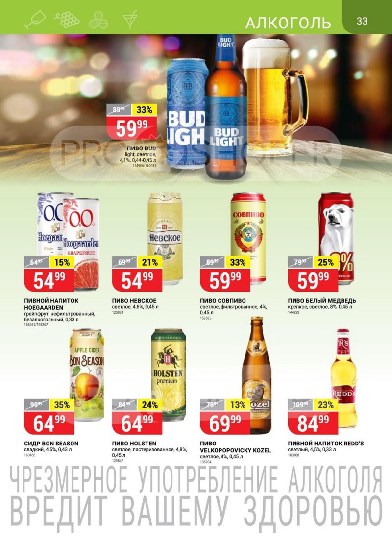 Сезонный каталог Верный с 21 июля по 17 августа 2022 года страница 33