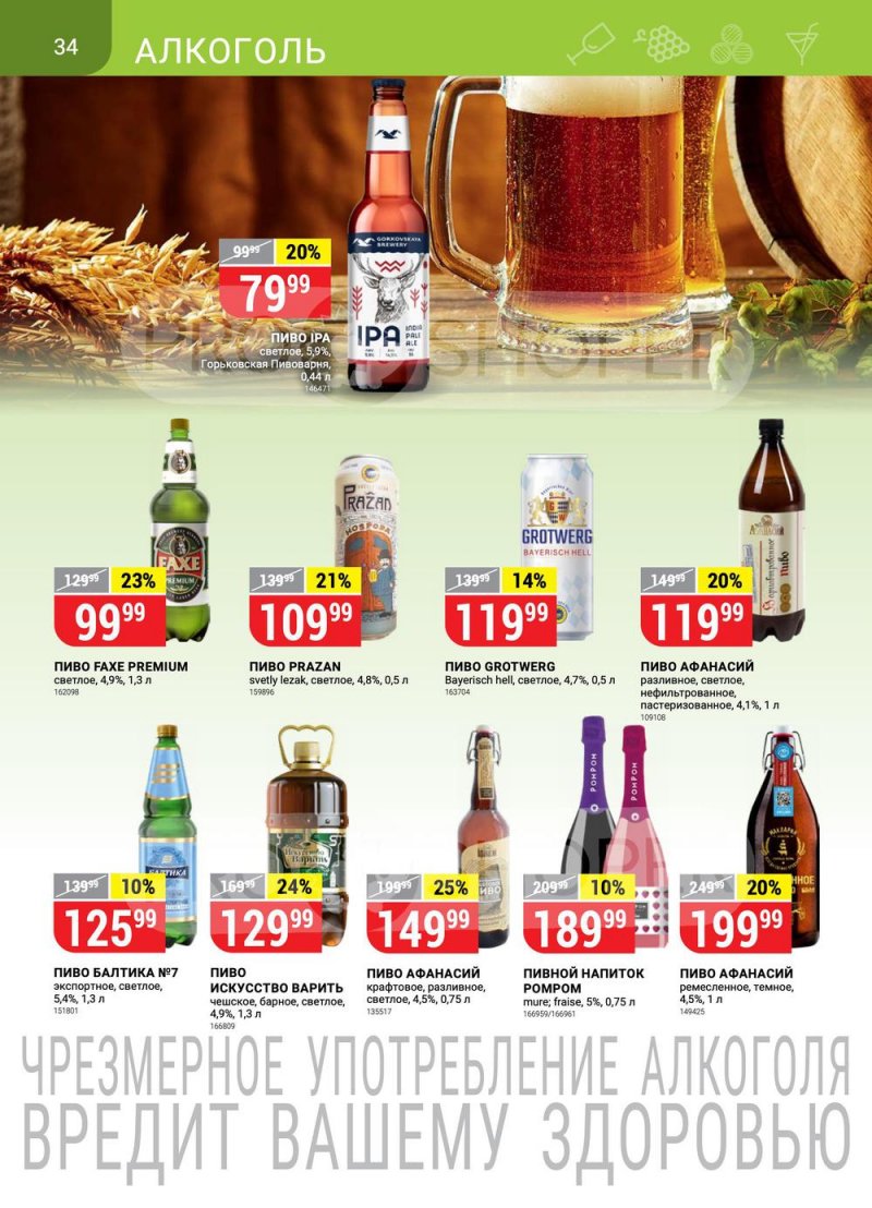 Сезонный каталог Верный с 21 июля по 17 августа 2022 года страница 34