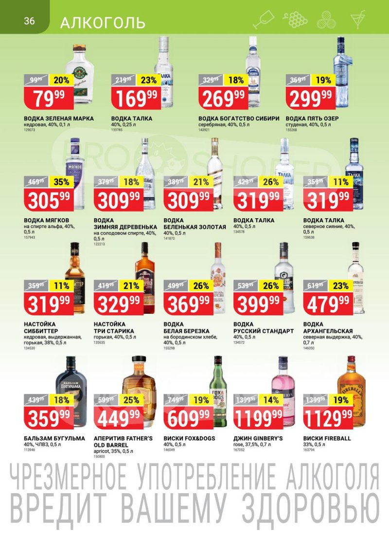 Сезонный каталог Верный с 21 июля по 17 августа 2022 года страница 36