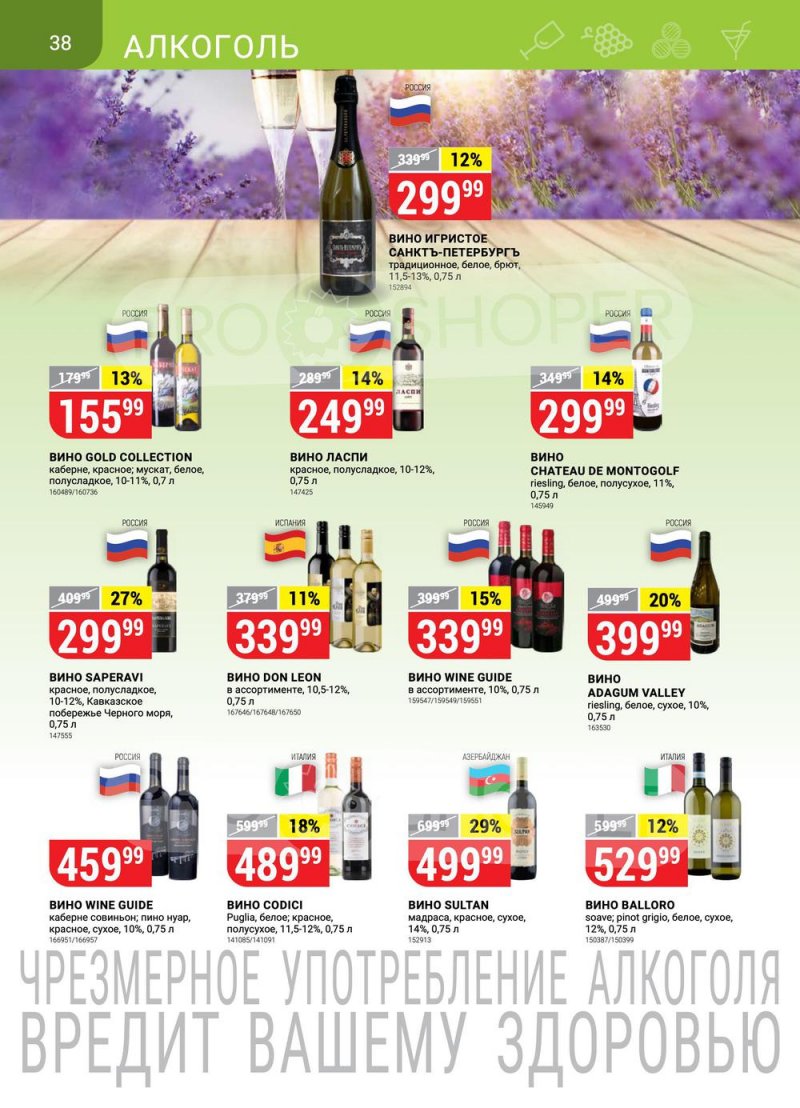 Сезонный каталог Верный с 21 июля по 17 августа 2022 года страница 38