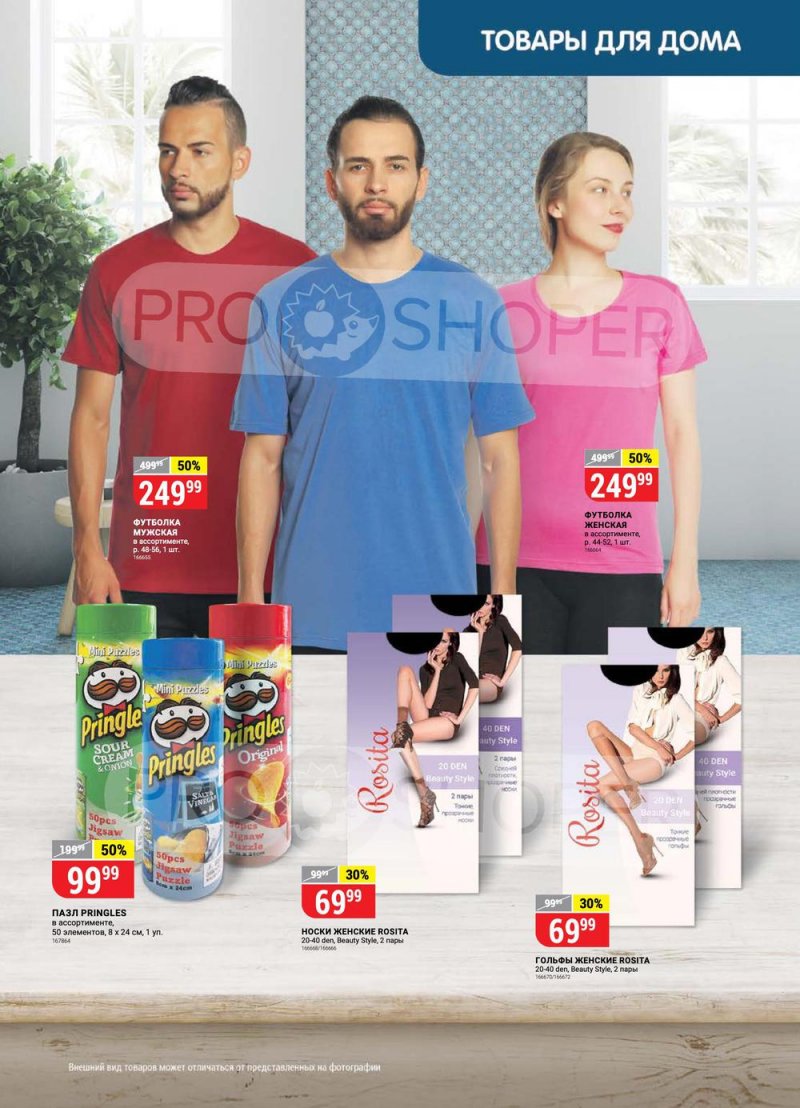 Сезонный каталог Верный с 21 июля по 17 августа 2022 года страница 41