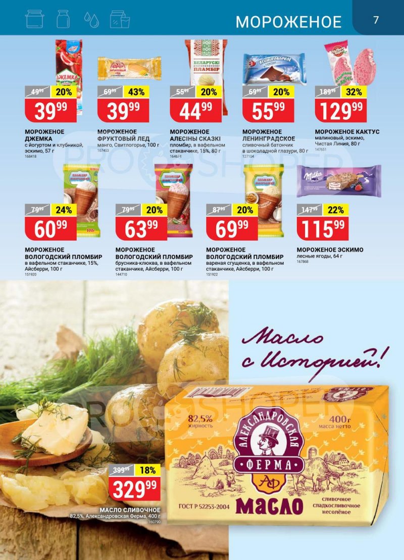 Сезонный каталог Верный с 21 июля по 17 августа 2022 года страница 7