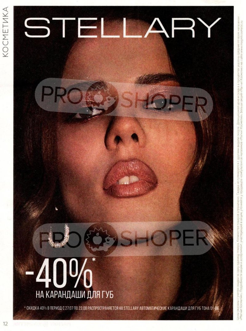 Каталог Магнит Косметик с 27 июля по 23 августа 2022 года страница 12