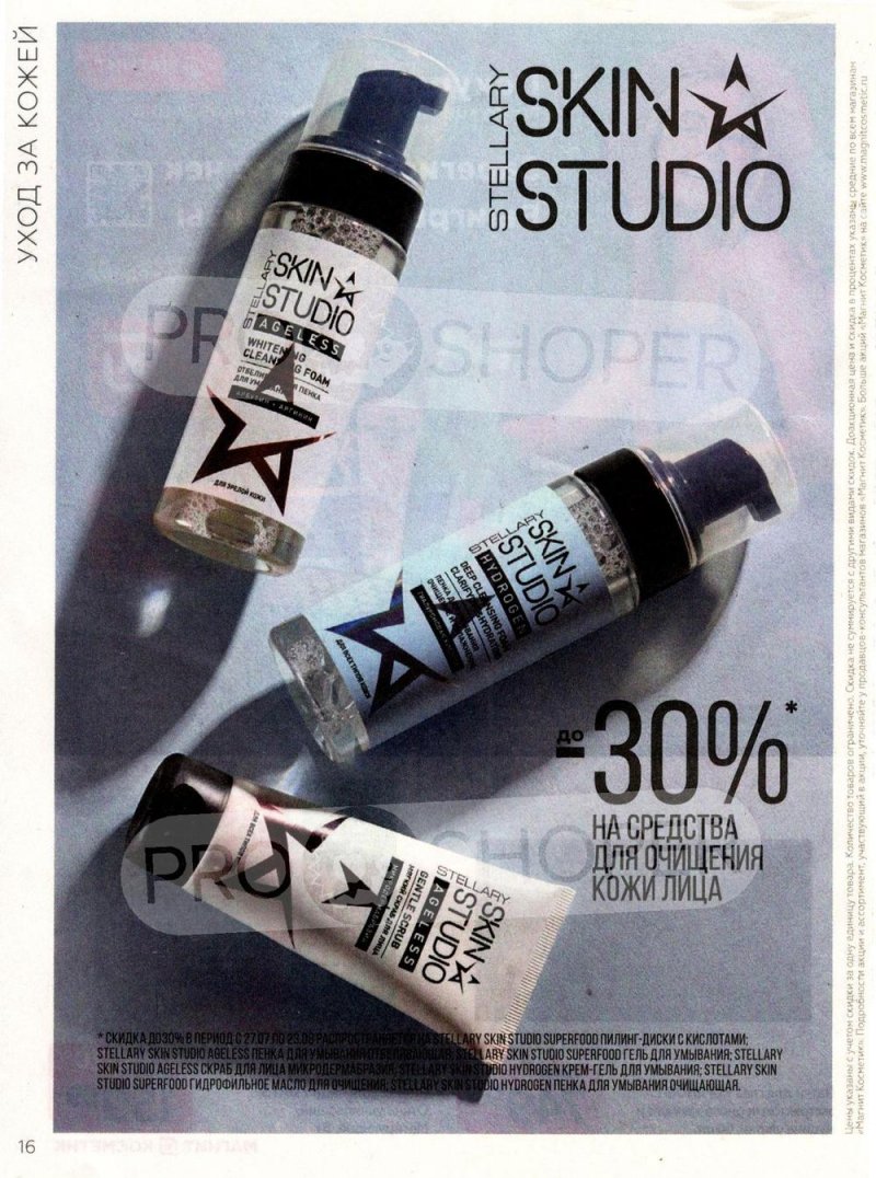 Каталог Магнит Косметик с 27 июля по 23 августа 2022 года страница 16