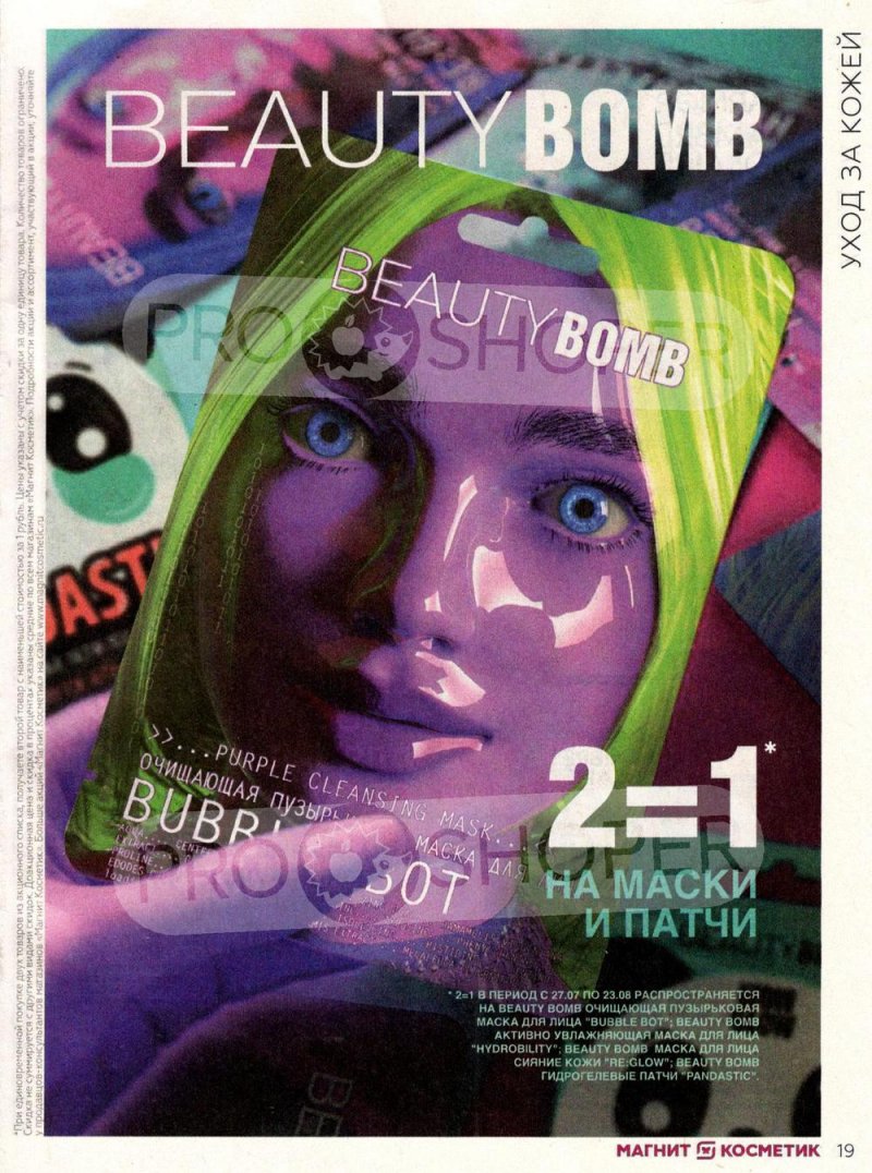 Каталог Магнит Косметик с 27 июля по 23 августа 2022 года страница 19