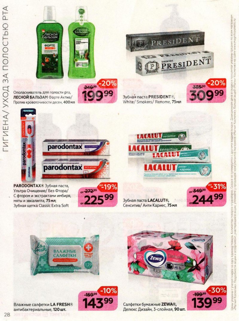 Каталог Магнит Косметик с 27 июля по 23 августа 2022 года страница 28