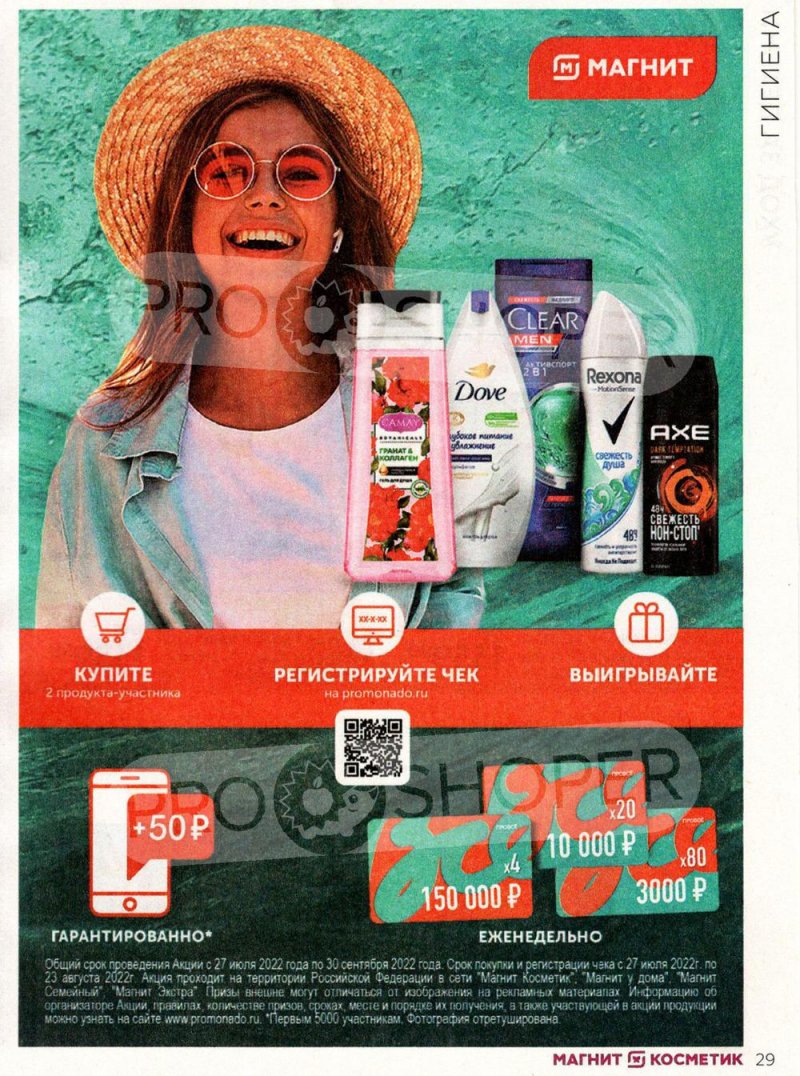 Каталог Магнит Косметик с 27 июля по 23 августа 2022 года страница 29