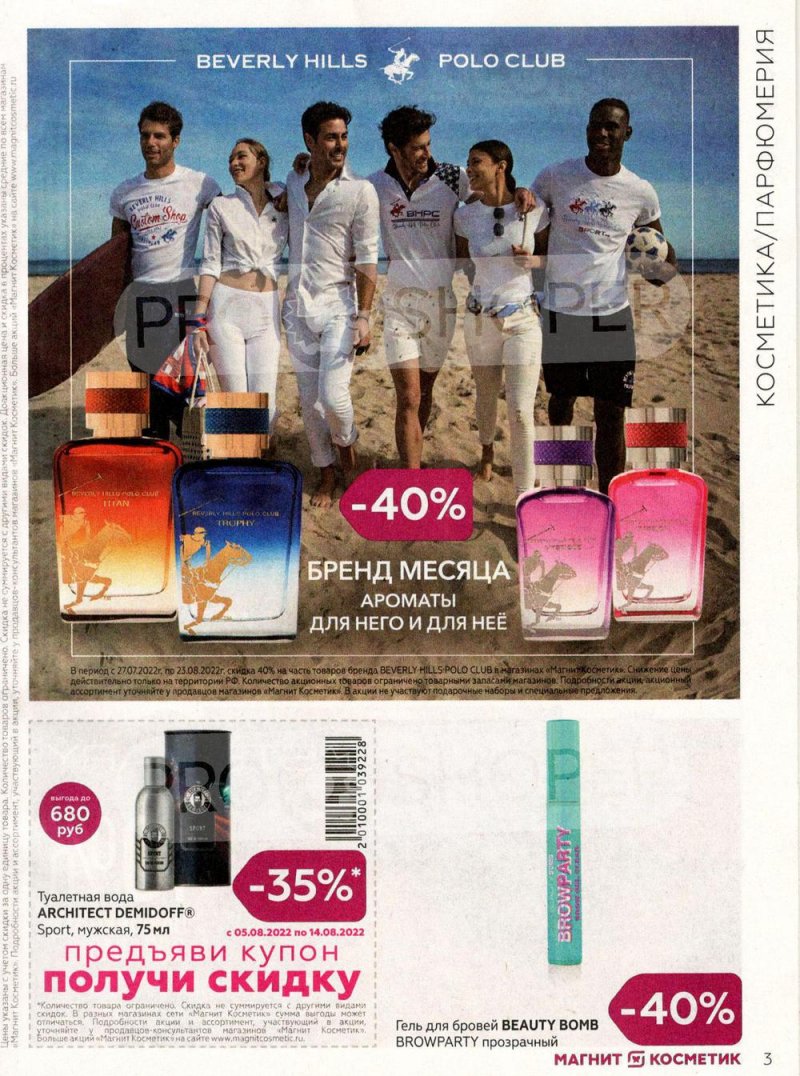 Каталог Магнит Косметик с 27 июля по 23 августа 2022 года страница 3