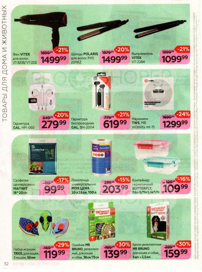 Каталог Магнит Косметик с 27 июля по 23 августа 2022 года страница 32