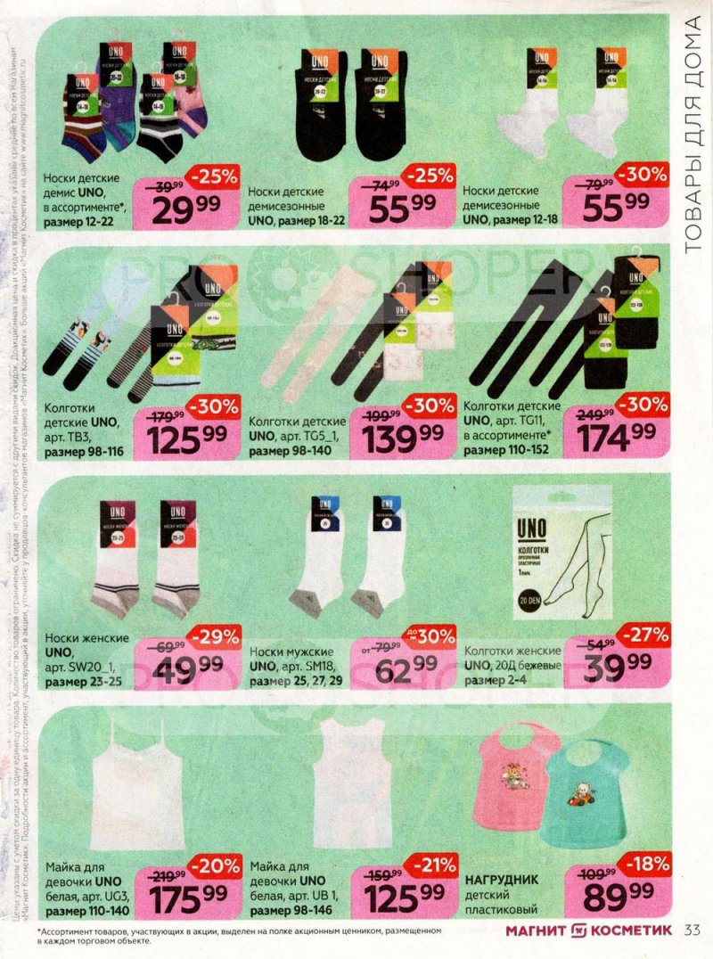 Каталог Магнит Косметик с 27 июля по 23 августа 2022 года страница 33