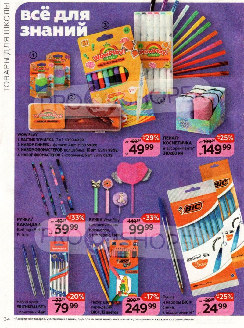 Каталог Магнит Косметик с 27 июля по 23 августа 2022 года страница 34