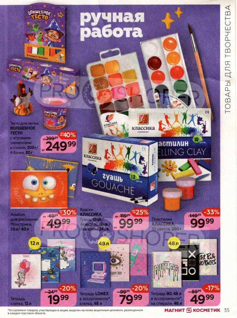 Каталог Магнит Косметик с 27 июля по 23 августа 2022 года страница 35