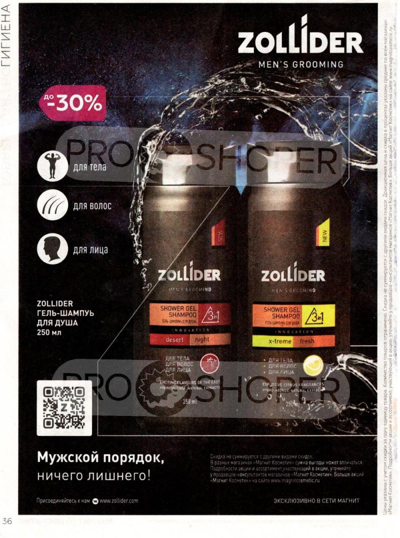 Каталог Магнит Косметик с 27 июля по 23 августа 2022 года страница 36
