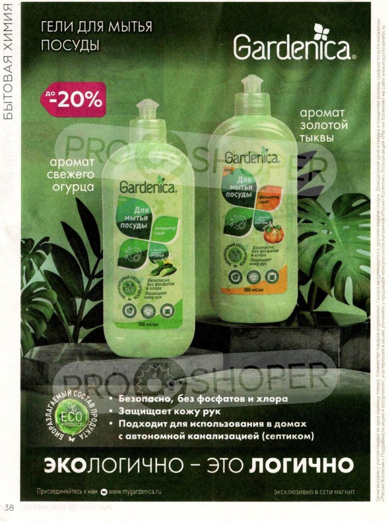 Каталог Магнит Косметик с 27 июля по 23 августа 2022 года страница 38