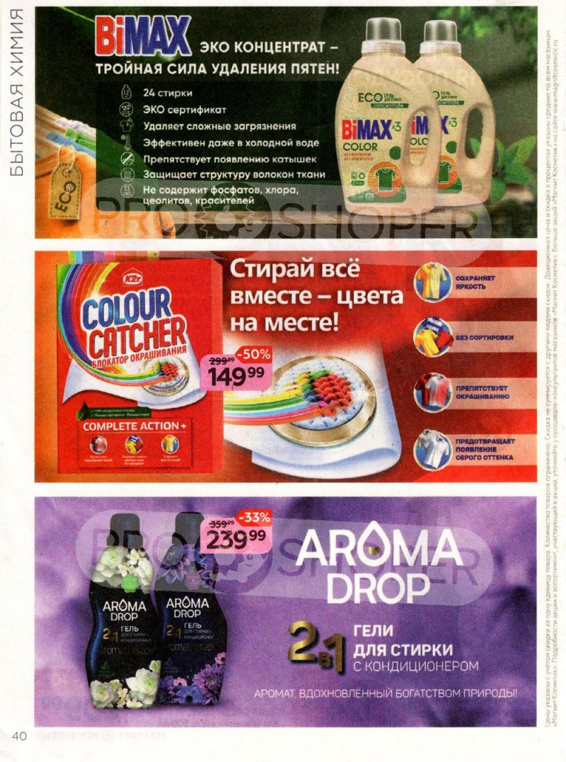 Каталог Магнит Косметик с 27 июля по 23 августа 2022 года страница 40