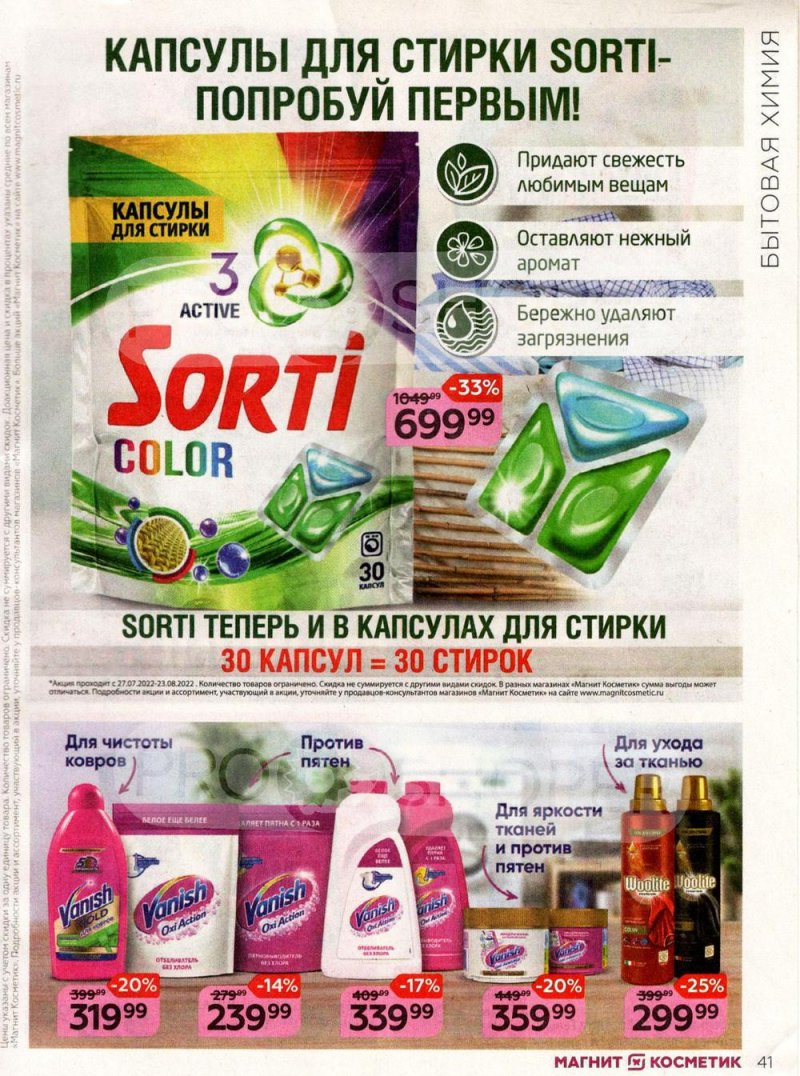 Каталог Магнит Косметик с 27 июля по 23 августа 2022 года страница 41