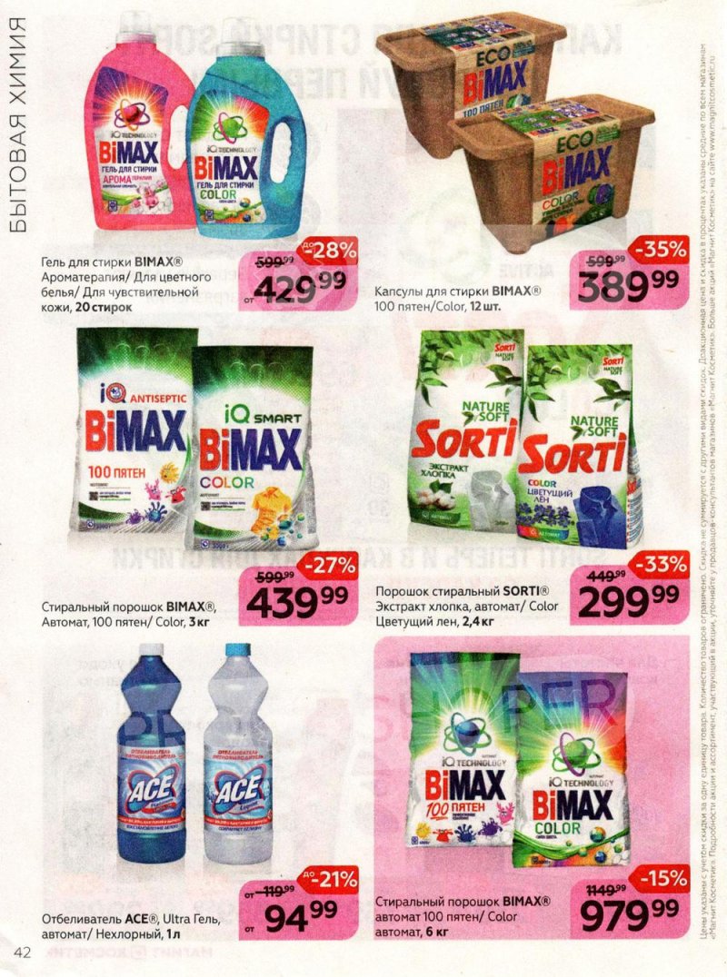 Каталог Магнит Косметик с 27 июля по 23 августа 2022 года страница 42