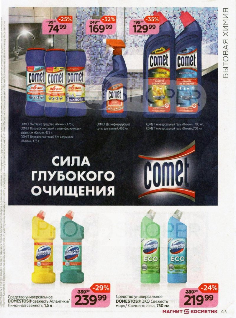 Каталог Магнит Косметик с 27 июля по 23 августа 2022 года страница 43