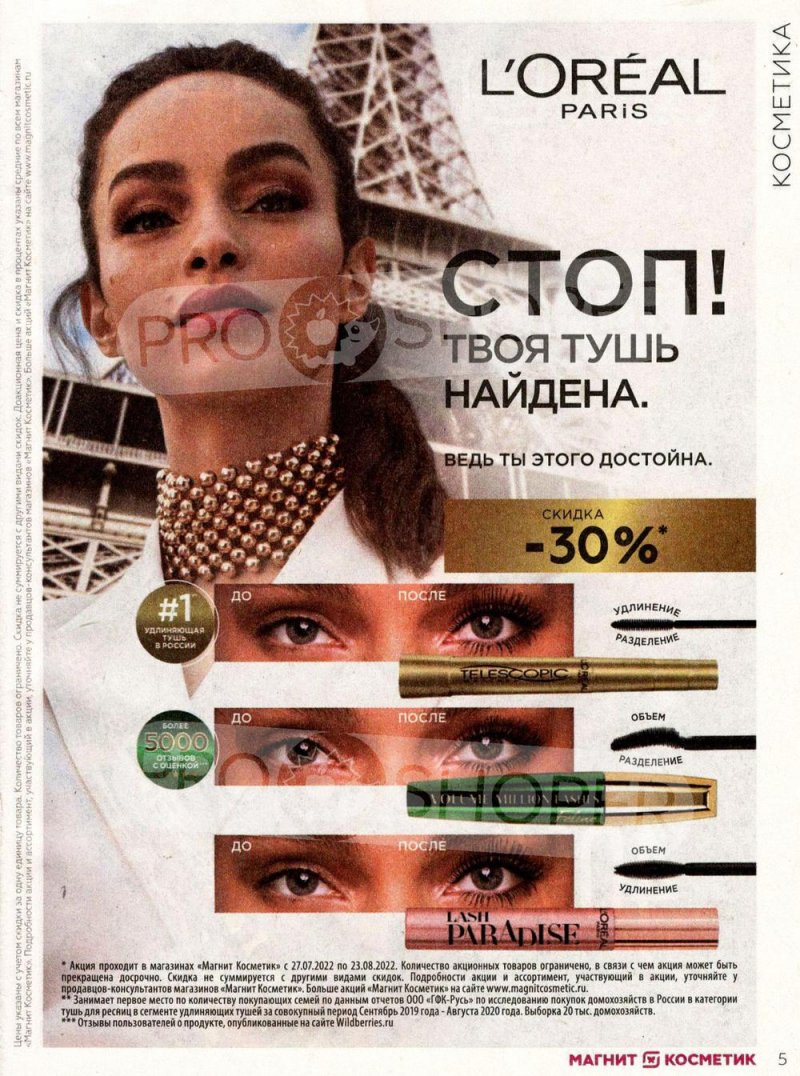 Каталог Магнит Косметик с 27 июля по 23 августа 2022 года страница 5