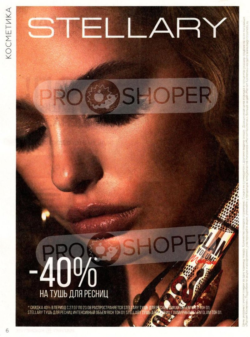 Каталог Магнит Косметик с 27 июля по 23 августа 2022 года страница 6