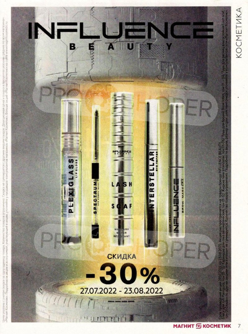 Каталог Магнит Косметик с 27 июля по 23 августа 2022 года страница 7