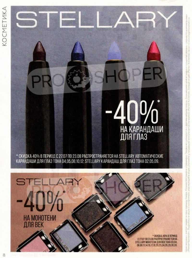 Каталог Магнит Косметик с 27 июля по 23 августа 2022 года страница 8