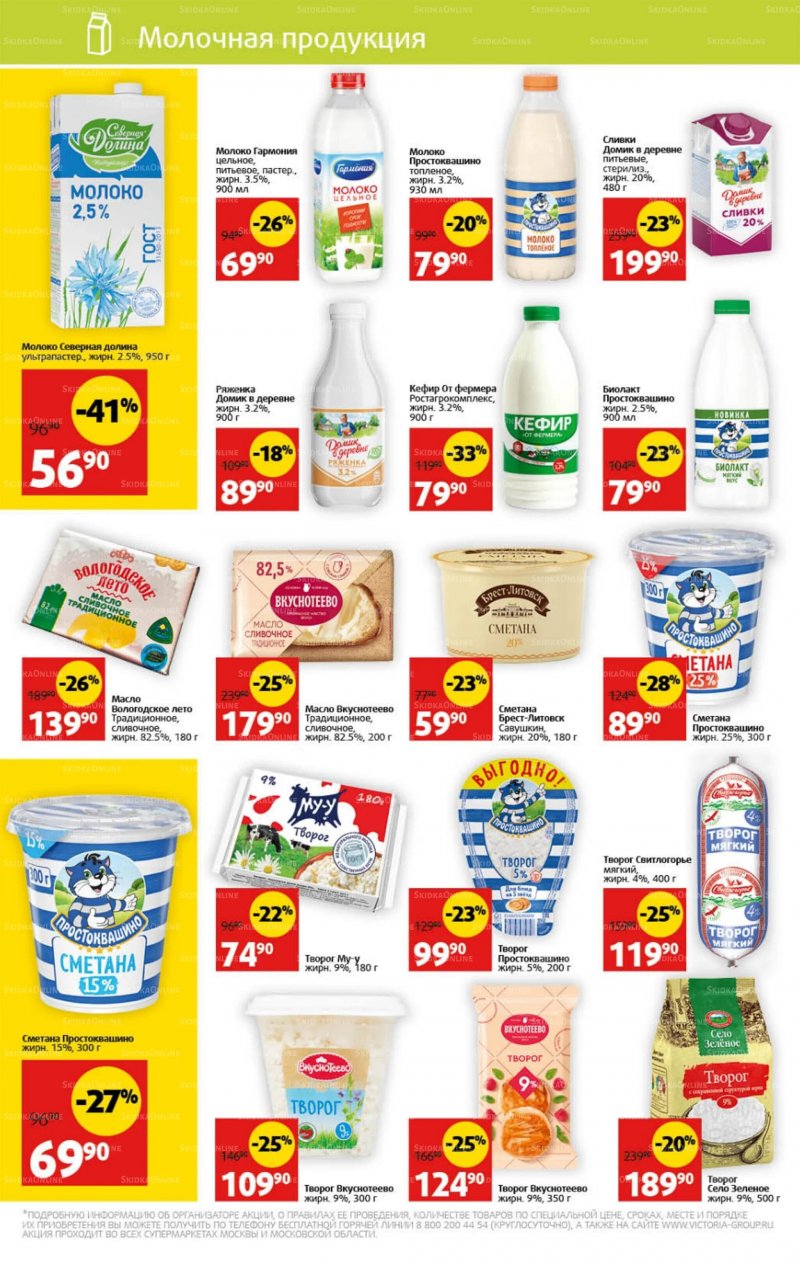 Каталог Виктория с 25 по 31 июля 2022 года страница 10