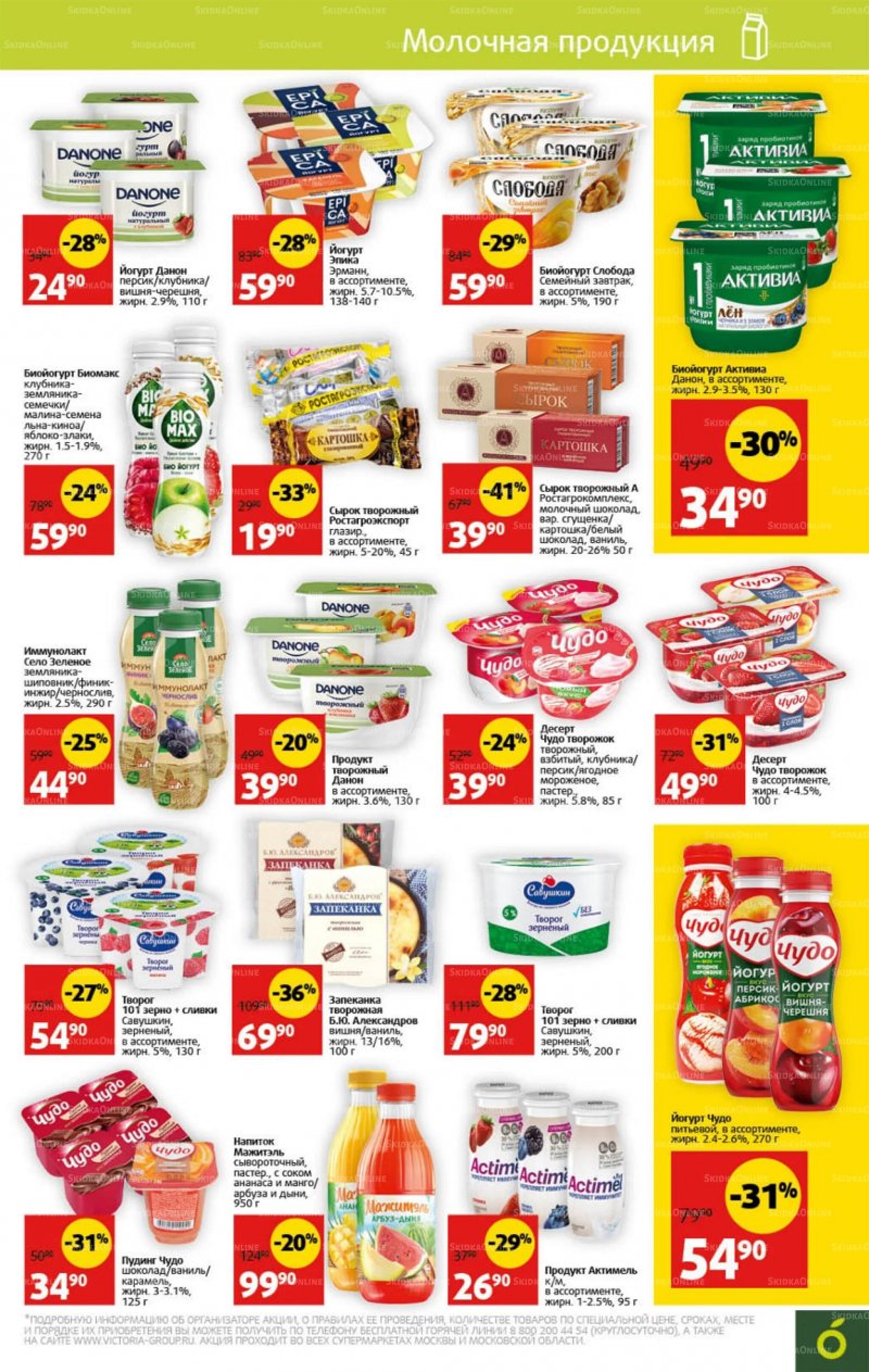Каталог Виктория с 25 по 31 июля 2022 года страница 11