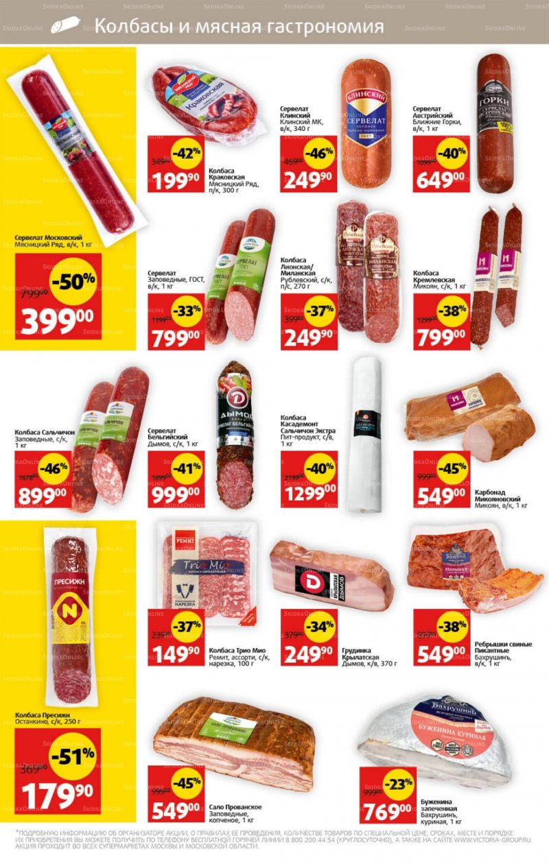 Каталог Виктория с 25 по 31 июля 2022 года страница 12