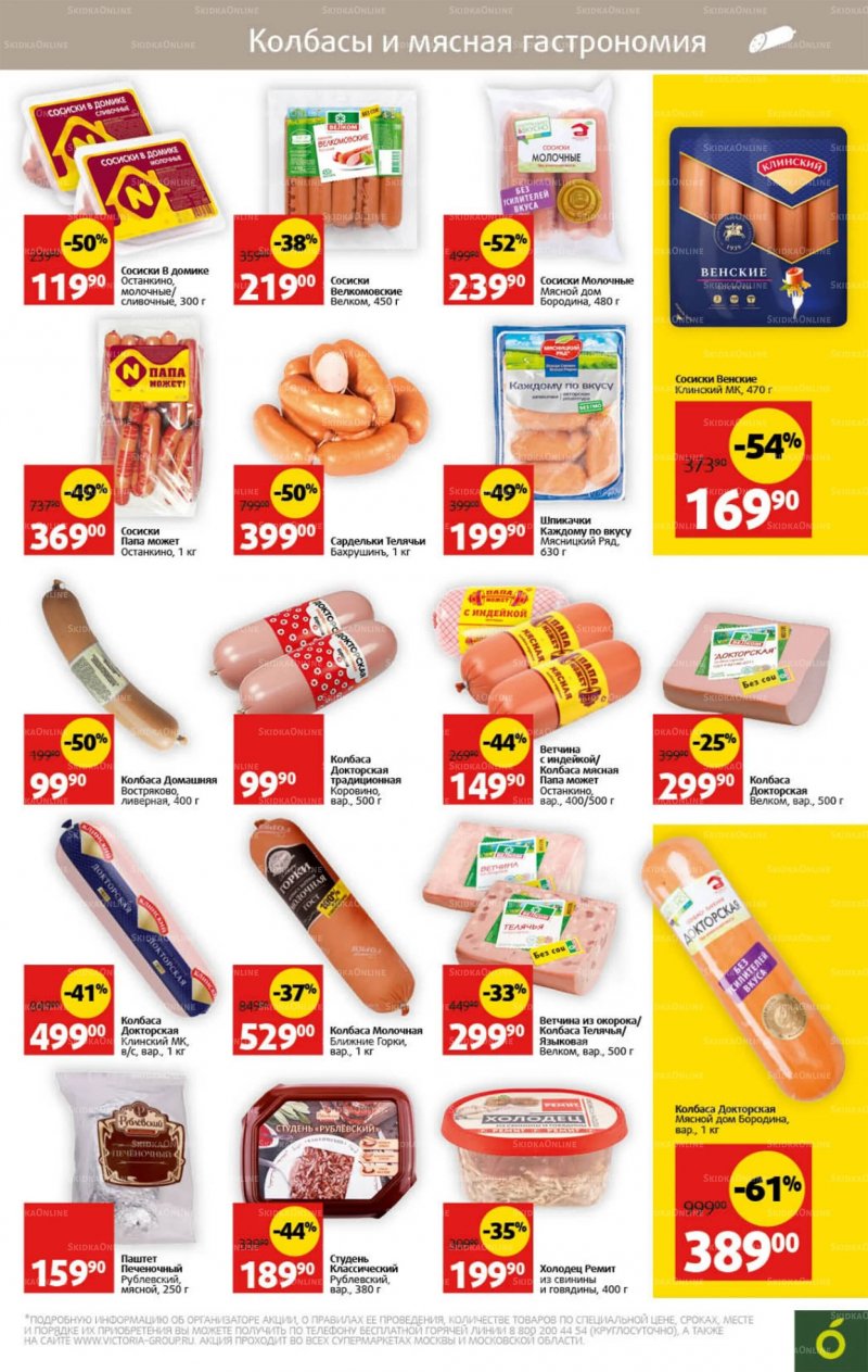 Каталог Виктория с 25 по 31 июля 2022 года страница 13
