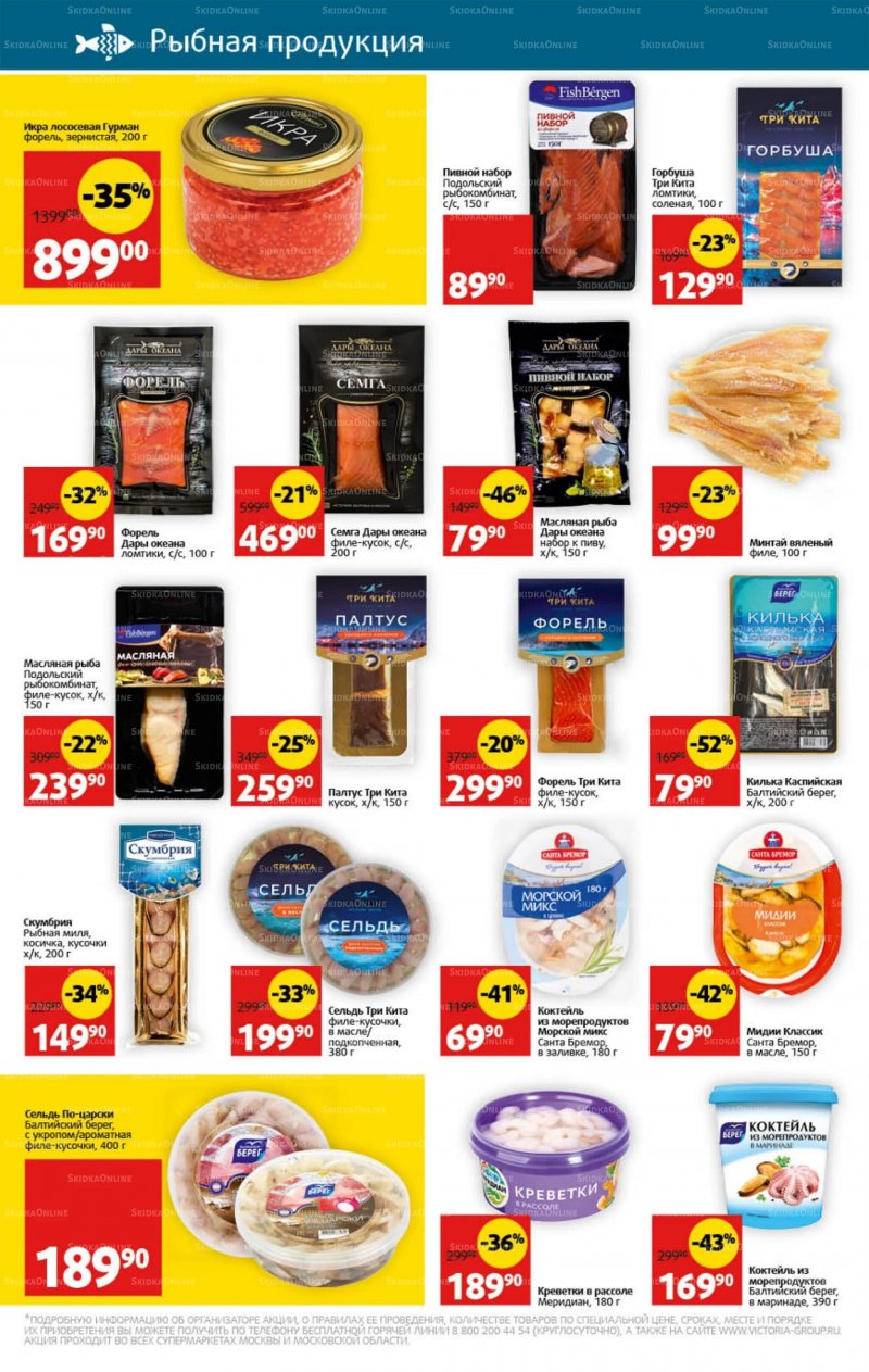 Каталог Виктория с 25 по 31 июля 2022 года страница 14