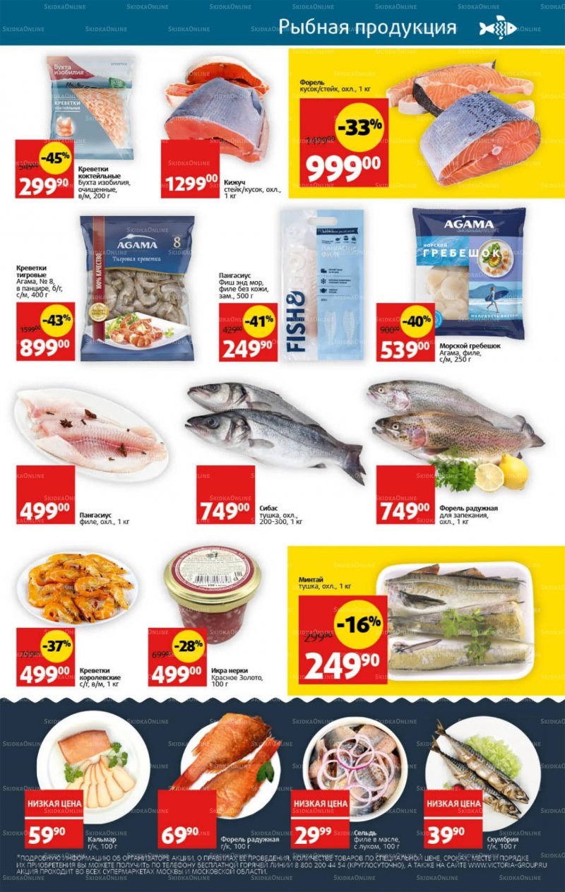 Каталог Виктория с 25 по 31 июля 2022 года страница 15