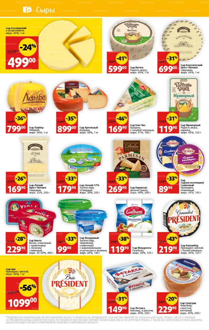 Каталог Виктория с 25 по 31 июля 2022 года страница 16