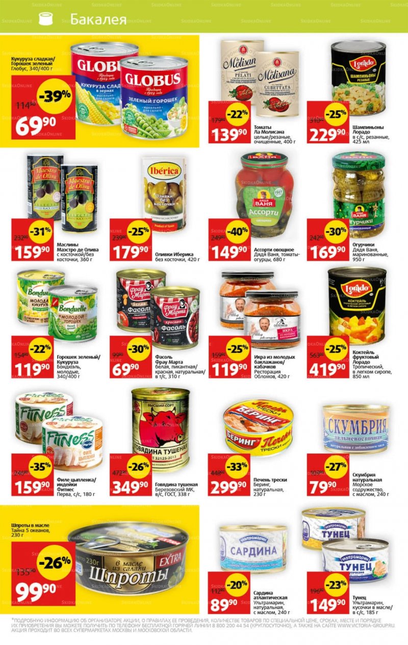 Каталог Виктория с 25 по 31 июля 2022 года страница 20