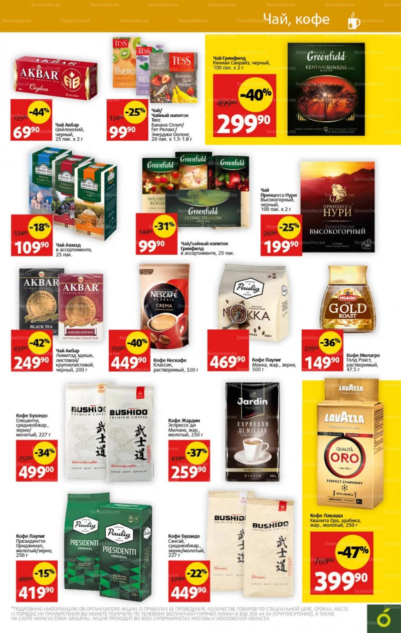 Каталог Виктория с 25 по 31 июля 2022 года страница 21