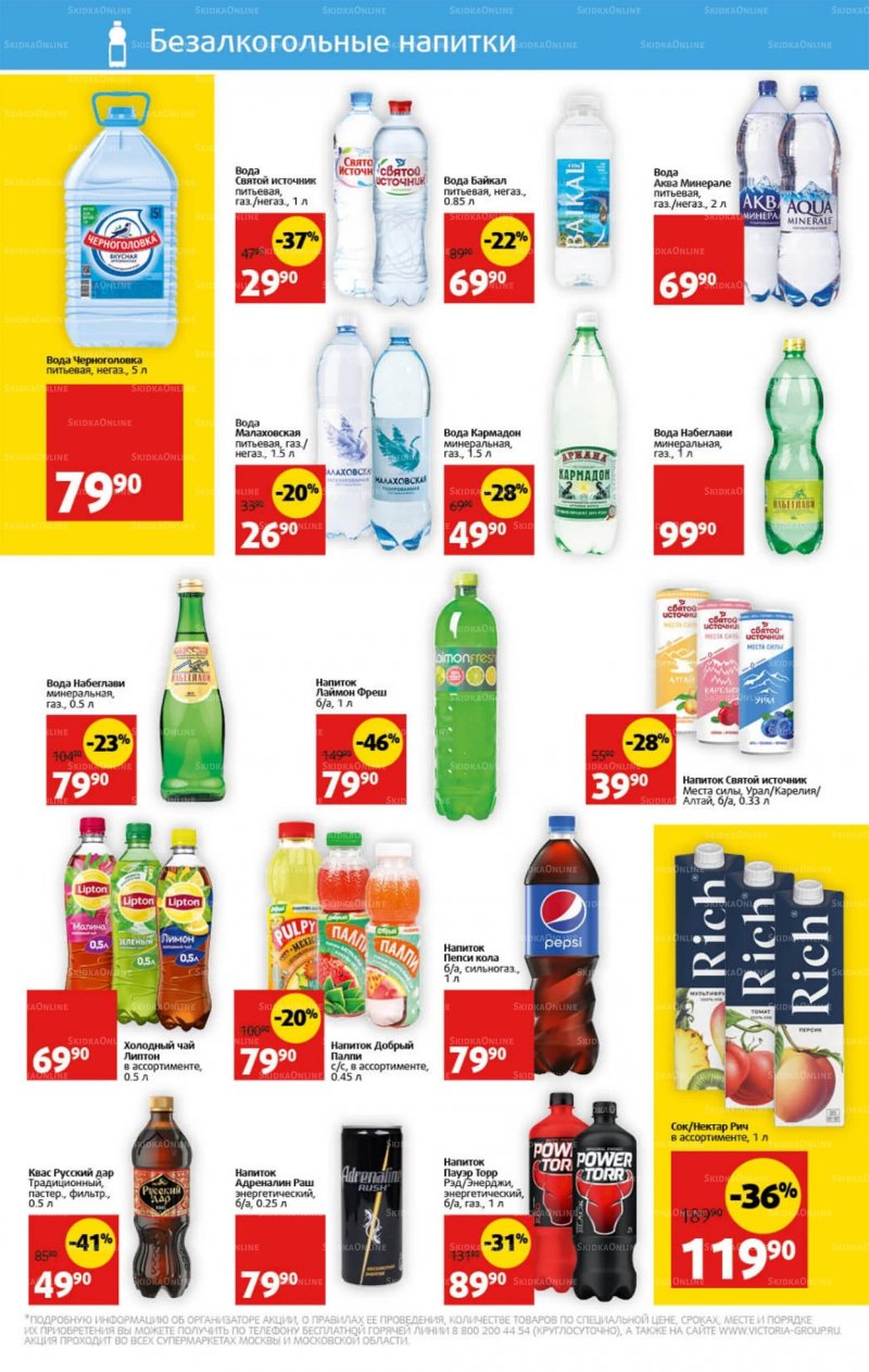 Каталог Виктория с 25 по 31 июля 2022 года страница 24