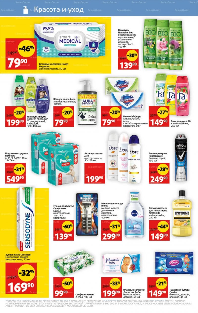 Каталог Виктория с 25 по 31 июля 2022 года страница 25