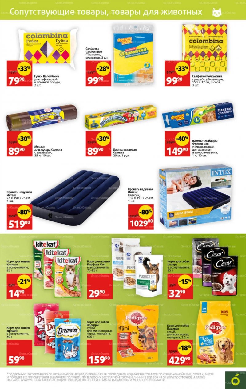 Каталог Виктория с 25 по 31 июля 2022 года страница 28