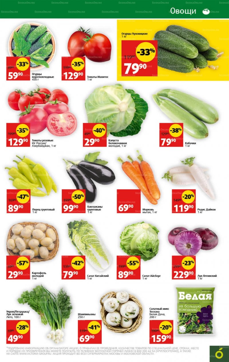 Каталог Виктория с 25 по 31 июля 2022 года страница 3