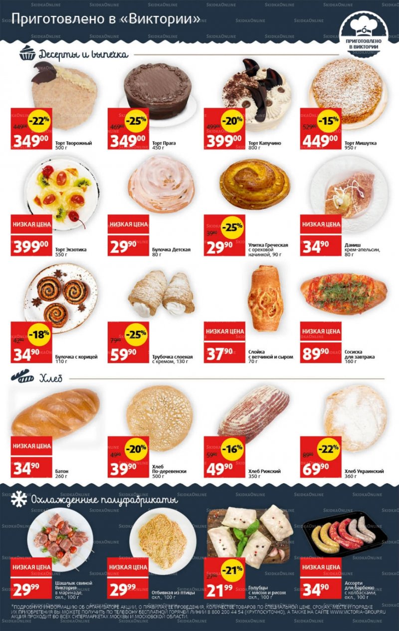 Каталог Виктория с 25 по 31 июля 2022 года страница 4