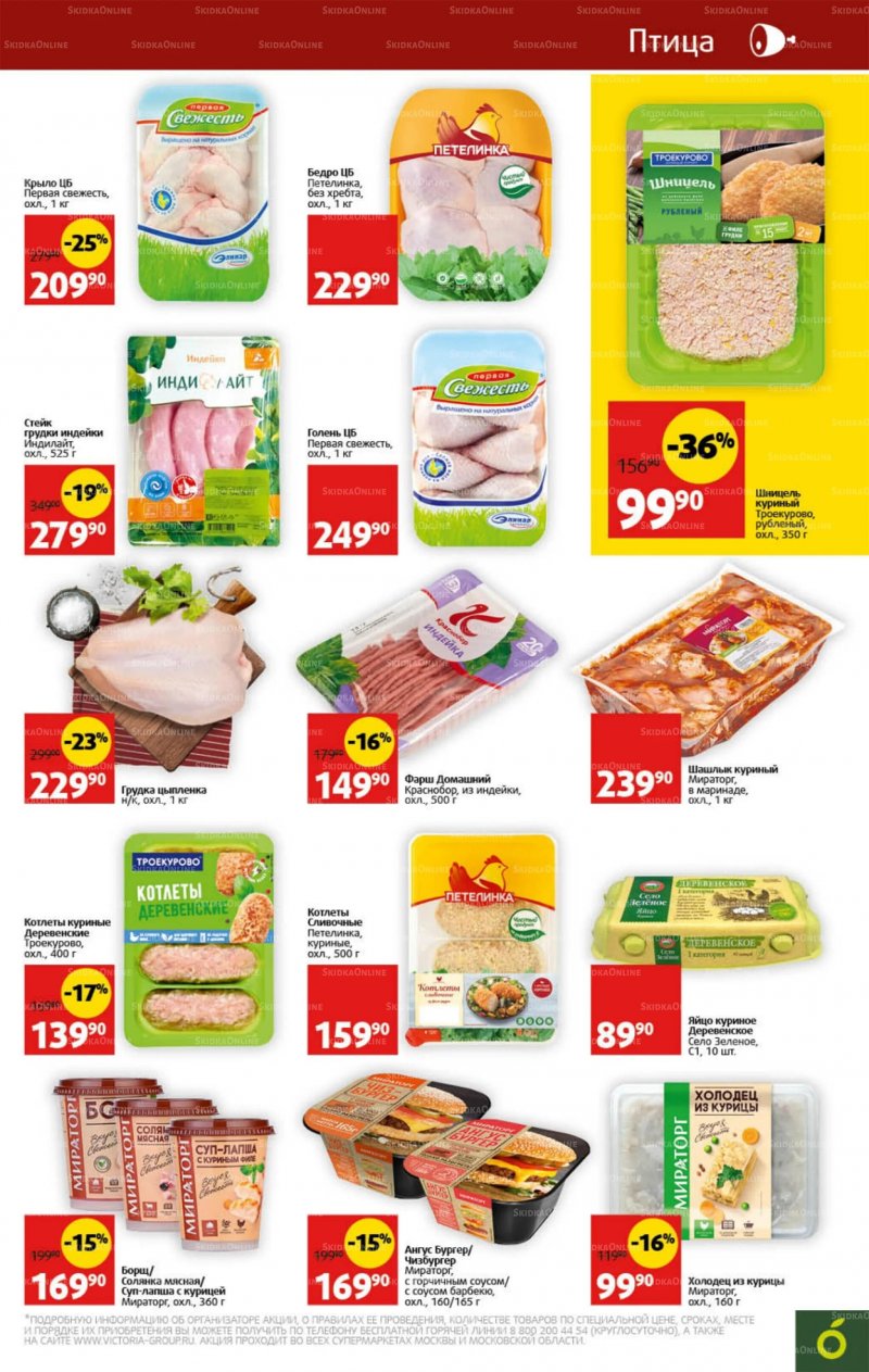 Каталог Виктория с 25 по 31 июля 2022 года страница 7