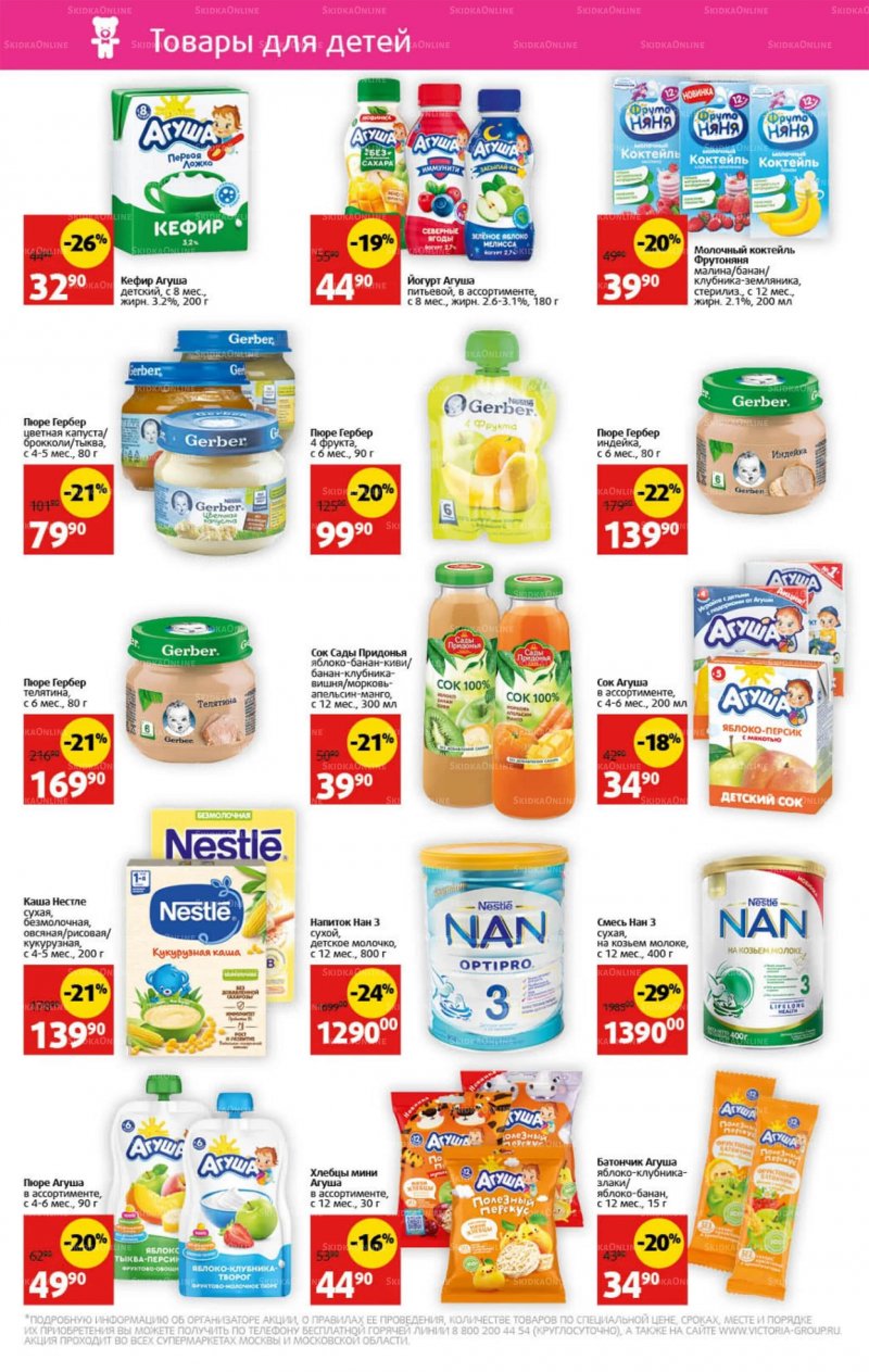 Каталог Виктория с 25 по 31 июля 2022 года страница 8