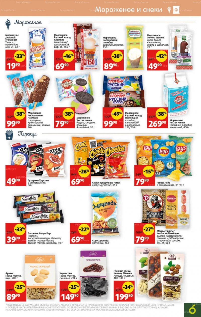 Каталог Виктория с 25 по 31 июля 2022 года страница 9