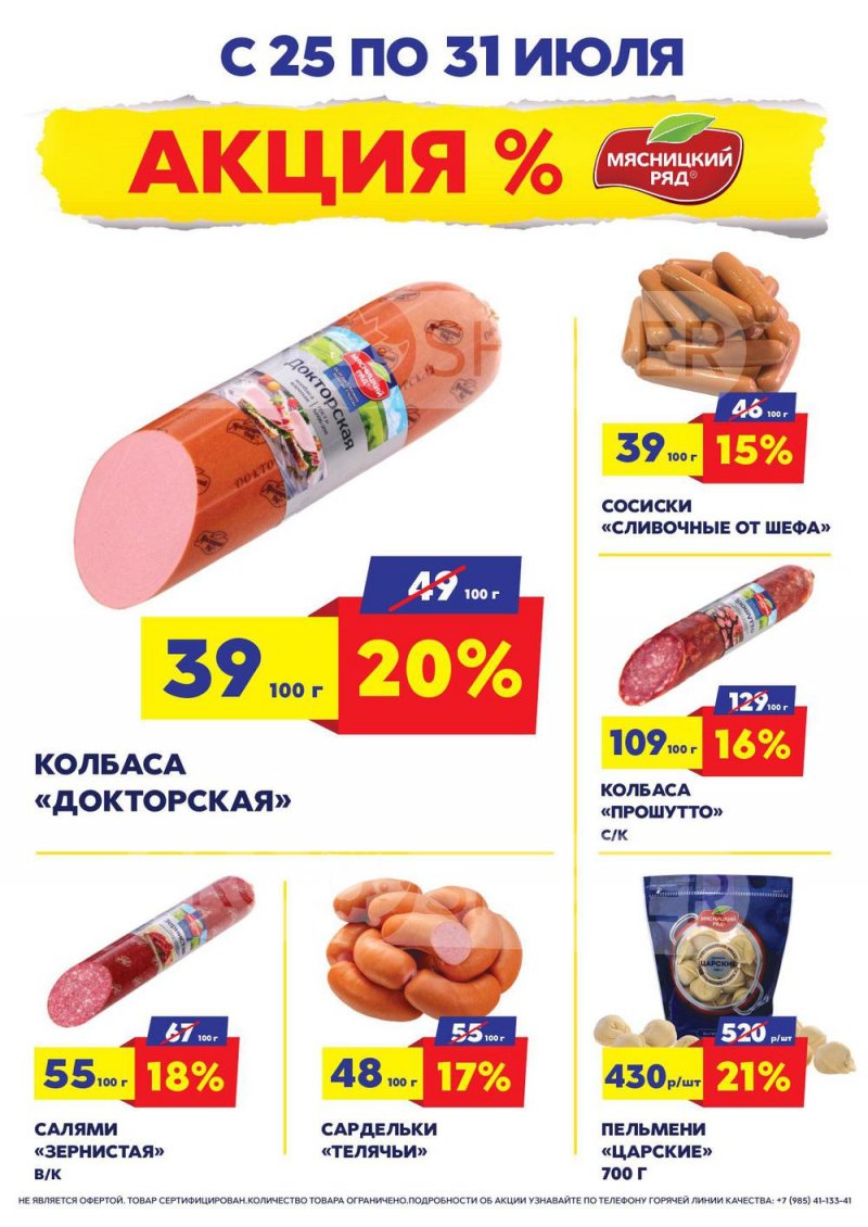Каталог Мясницкий ряд с 25 по 31 июля 2022 года страница 1