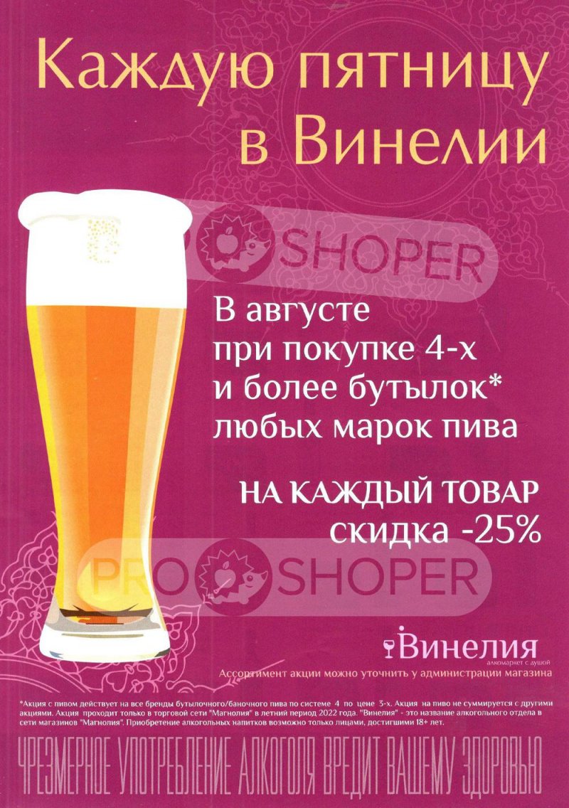 Каталог Магнолия с 26 июля по 8 августа 2022 года страница 41