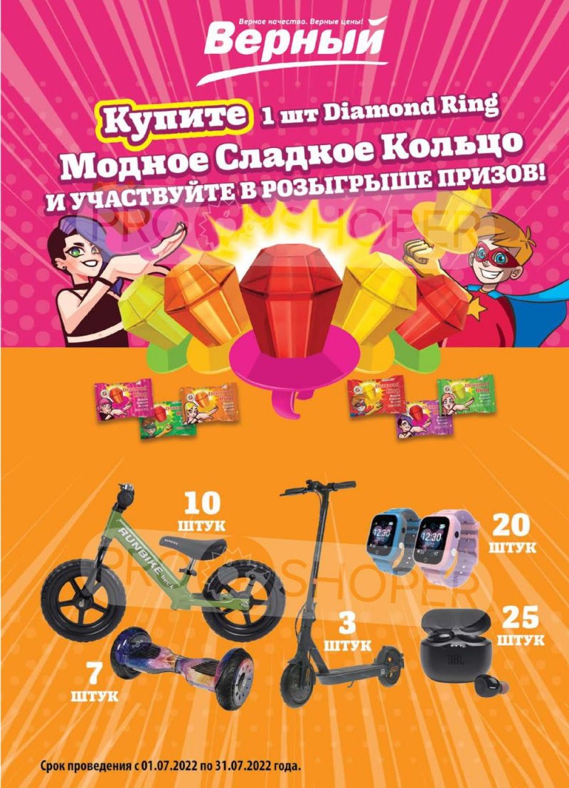 Каталог Верный с 26 июля по 1 августа 2022 года страница 9