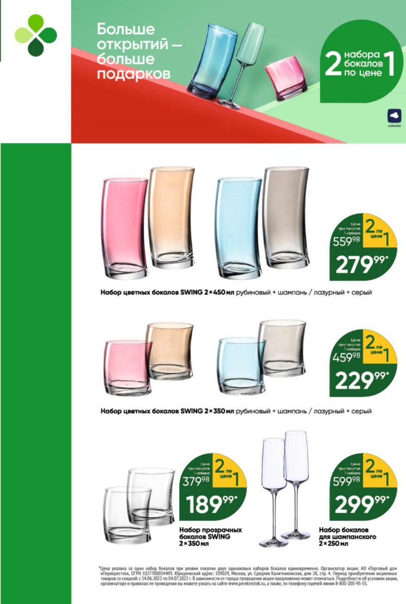 Каталог Перекресток с 26 июля по 1 августа 2022 года страница 13