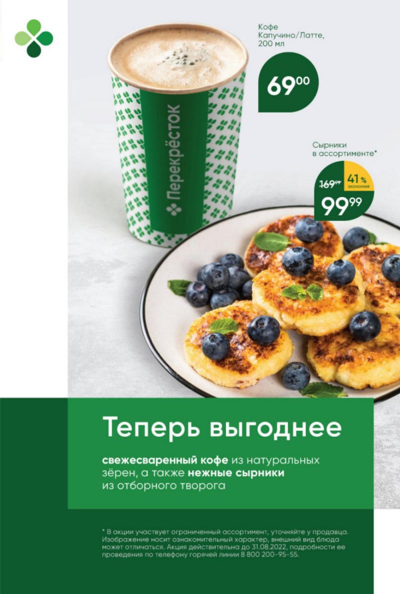 Каталог Перекресток с 26 июля по 1 августа 2022 года страница 9