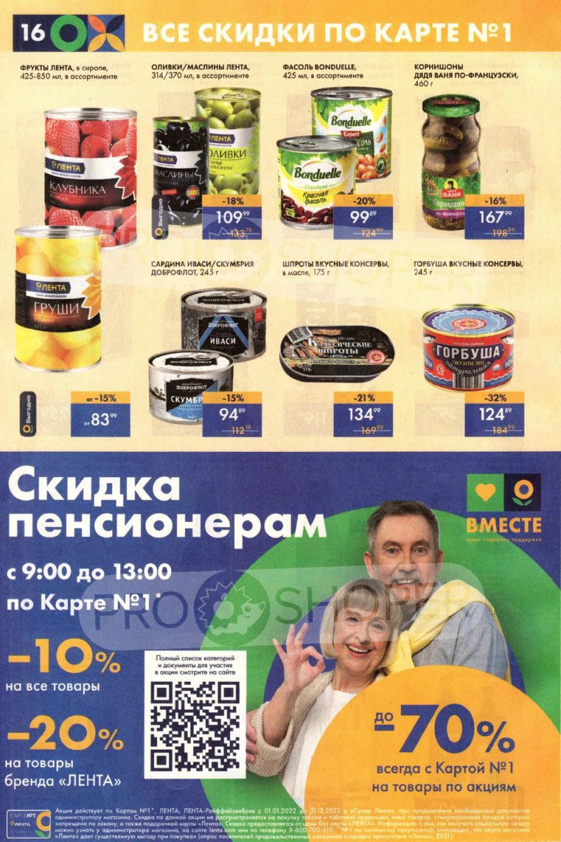 Каталог супермаркетов Лента с 28 июля по 3 августа 2022 года страница 16